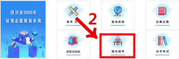 2四川省2020年全国成人高校招生统一考试准考证打印系统.jpg 2四川省2020年全国成人高校招生统一考试准考证打印系统.jpg