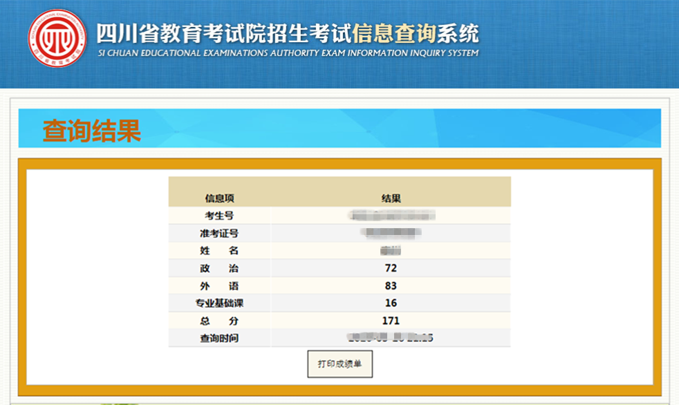 4-2020年四川省成人高考成绩查询将于11月16日17点开始-四川省教育考试院.png